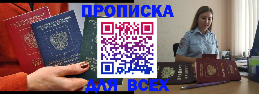 прописка законно в Миллерово