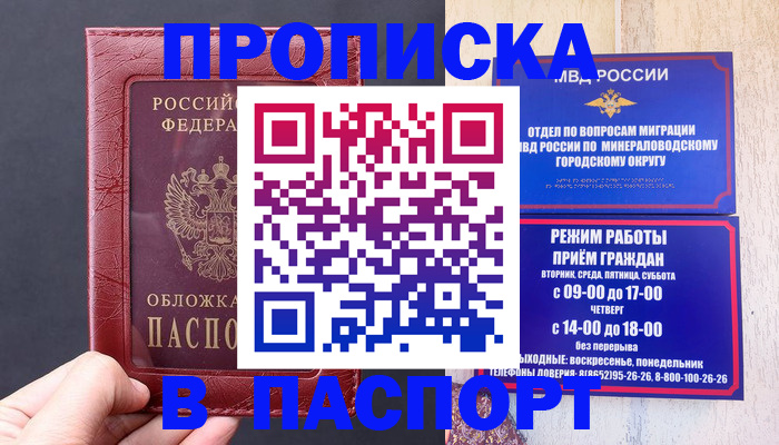 временная регистрация в Миллерово